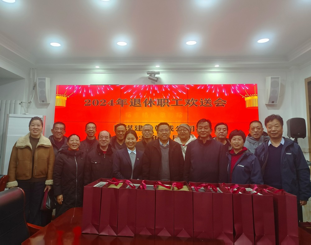陜煤建設(shè)韓城分公司開(kāi)展2024年退休職工歡送會(huì)
