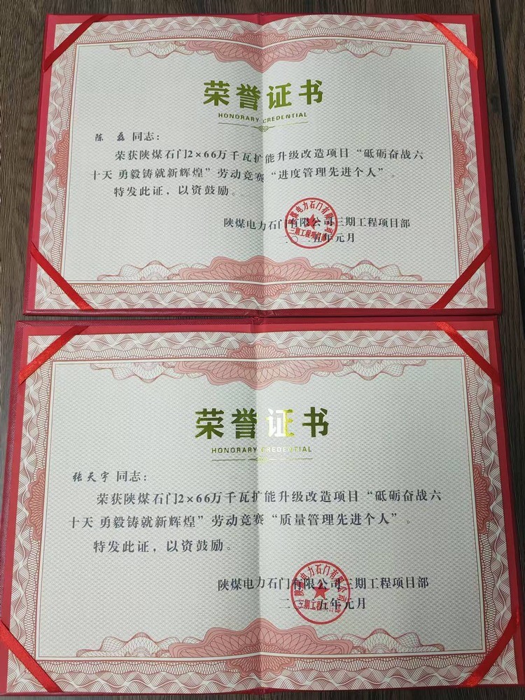 超贊！陜煤建設(shè)天工公司石門電廠項(xiàng)目部喜獲業(yè)主單位“質(zhì)量管理先進(jìn)個(gè)人”“進(jìn)度管理先進(jìn)個(gè)人”兩項(xiàng)榮譽(yù)