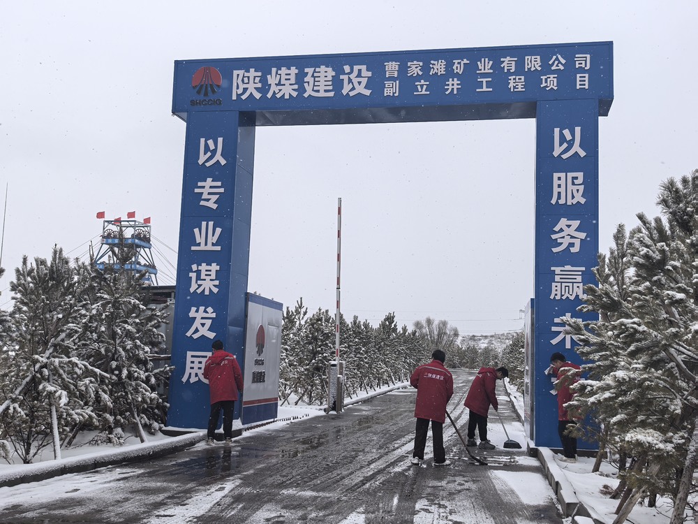 陜煤建設(shè)礦建二公司：青力護(hù)航安全線 雷鋒精神潤(rùn)初心