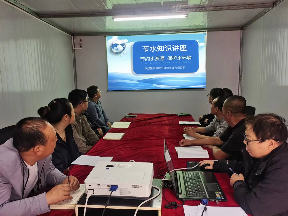 陜煤建設(shè)韓城分公司土建九項(xiàng)目部：節(jié)水行動(dòng)，共護(hù)生命之源