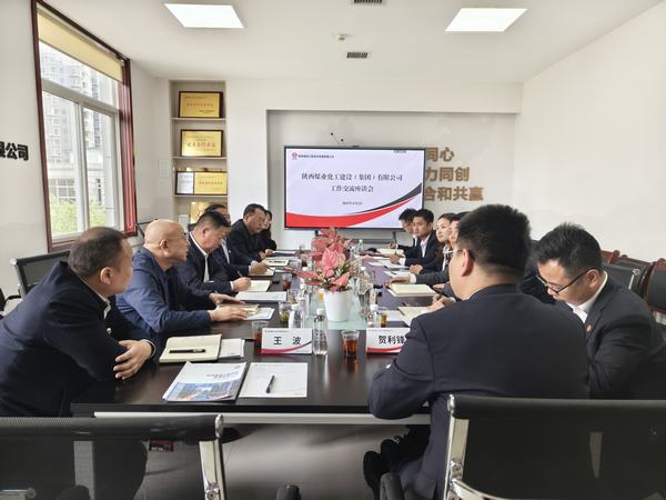 陜煤建設(shè)到秦源項(xiàng)目公司座談交流