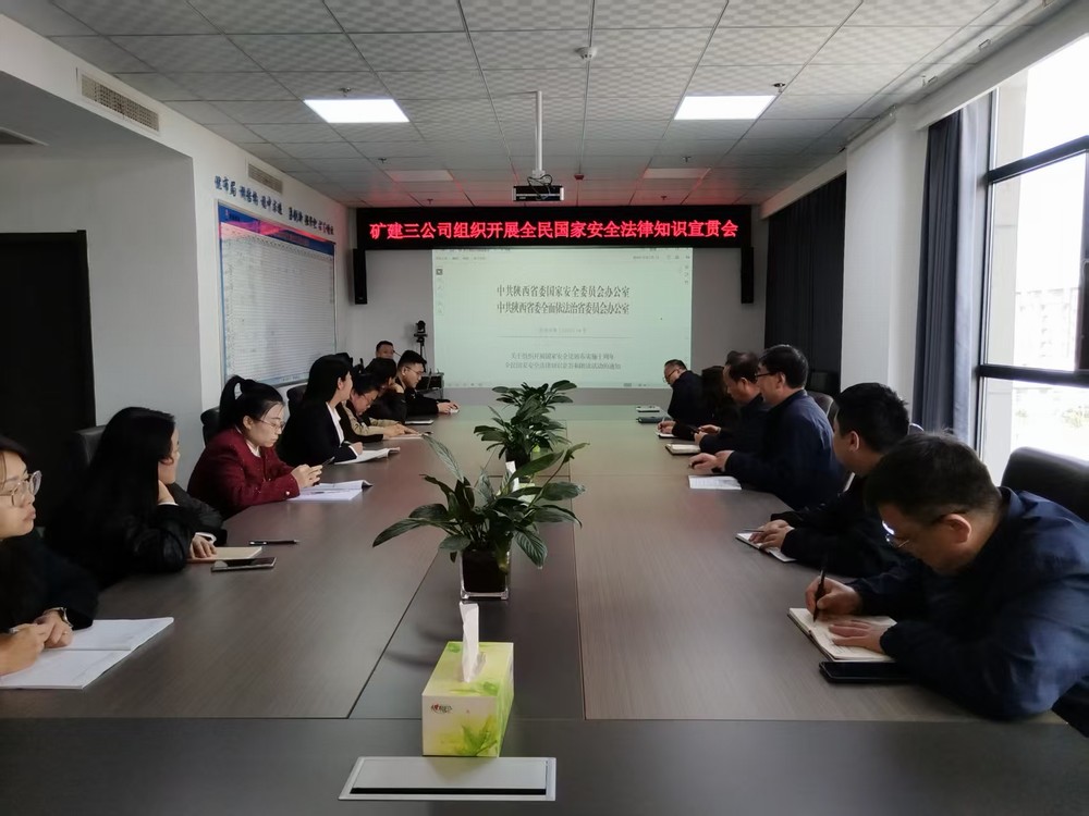 陜煤建設(shè)所屬各單位開展“全民國家安全教育日”活動