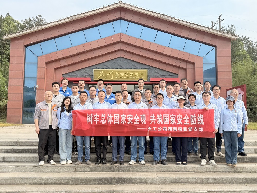 陜煤建設(shè)天工公司湖南項(xiàng)目黨支部開展“樹牢總體國家安全觀，共筑國家安全防線”主題黨日活動(dòng)