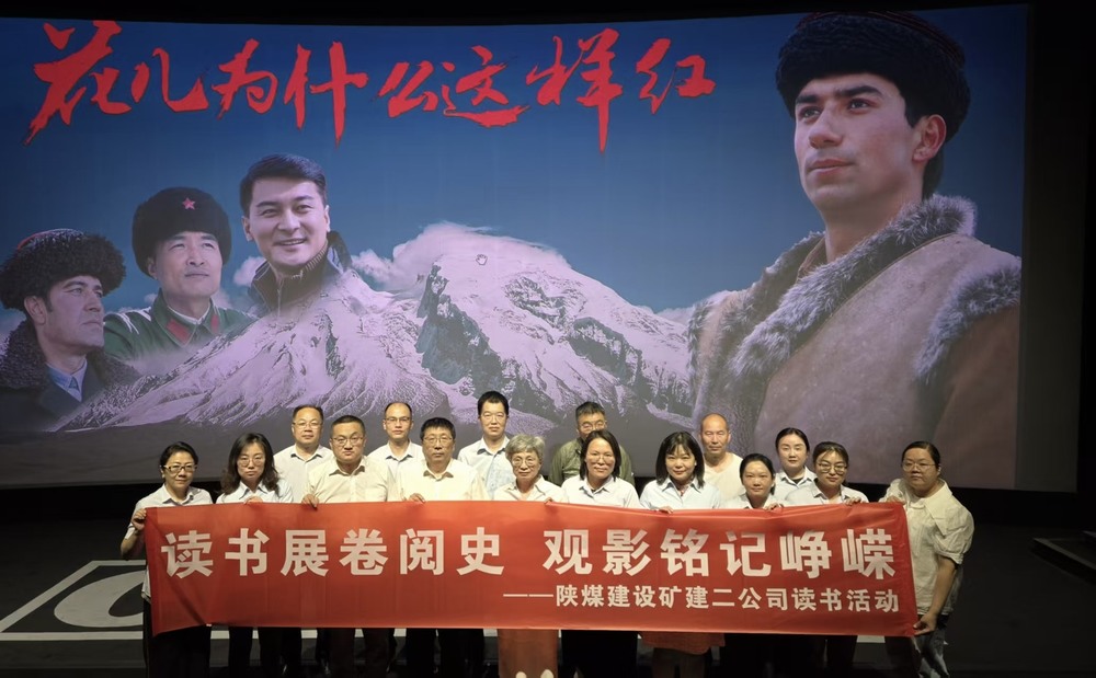 陜煤建設(shè)礦建二公司：觀看愛國影片 汲取奮進(jìn)力量?