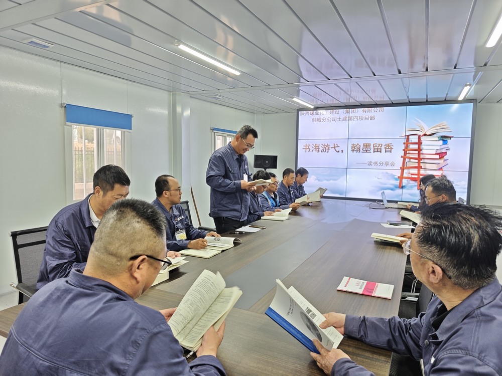 陜煤建設(shè)韓城分公司土建四項(xiàng)目部：閱盡千帆書作伴，書香漫卷四“閱”天