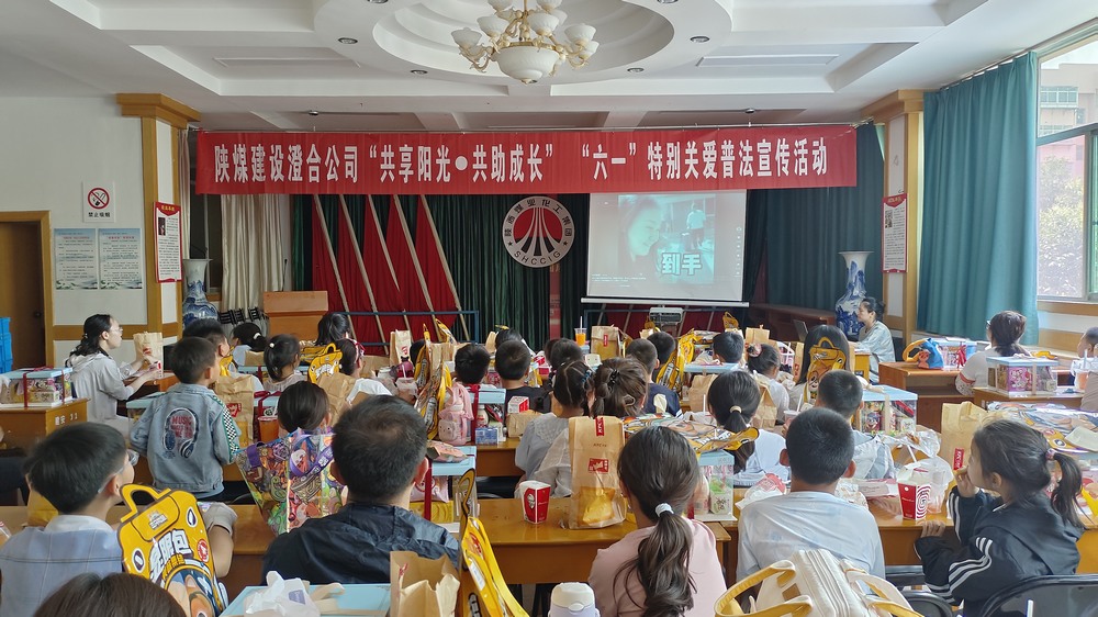 陜煤建設(shè)澄合公司開展“關(guān)愛職工子女，共筑法治護(hù)盾”“六一”特別關(guān)愛普法宣傳活動