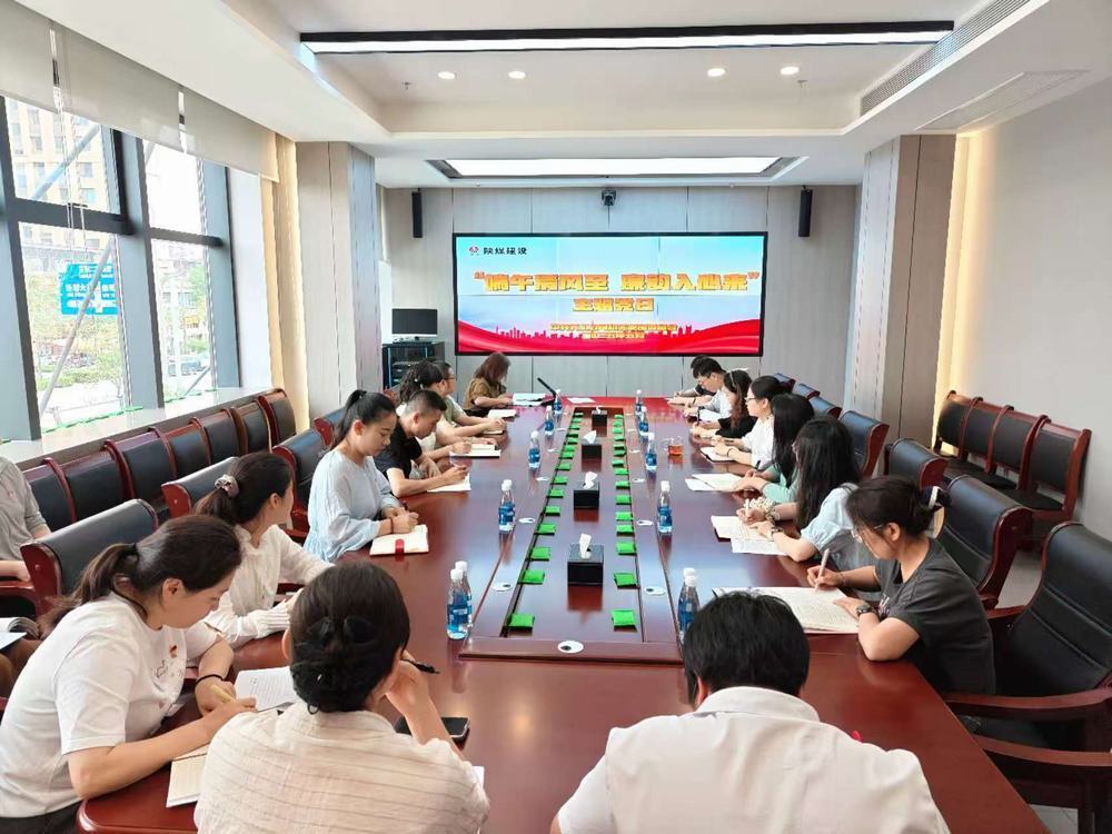 陜煤建設(shè)天工公司開展“端午清風(fēng)至，廉韻入心來”主題黨日活動