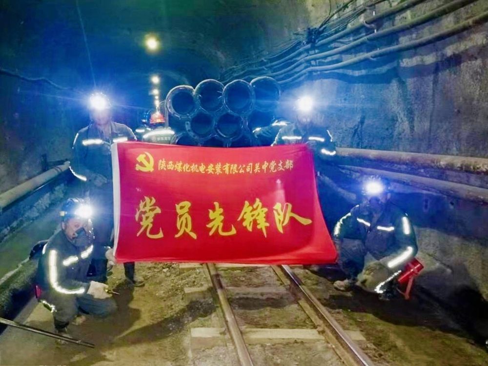 陜煤建設(shè)機(jī)電安裝公司：井下的“紅色引擎”與“青春動能”