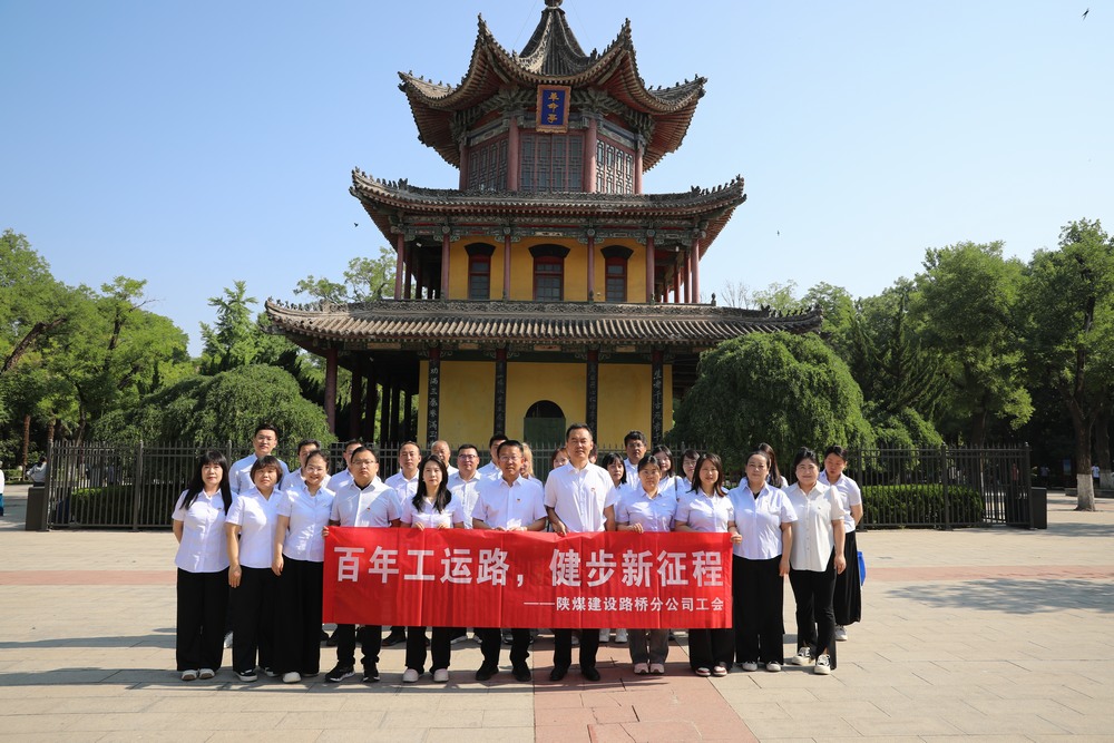 陜煤建設(shè)路橋分公司工會開展“百年工運路，健步新征程”健步行活動