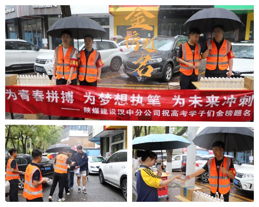 陜煤建設(shè)漢中分公司：暖心助力高考 用愛護(hù)航青春夢(mèng)想