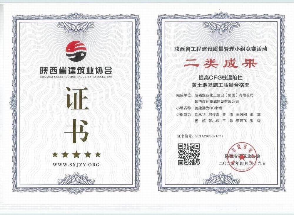 陜煤建設(shè)新城公司:QC活動創(chuàng)佳績，提質(zhì)增效“固根基”