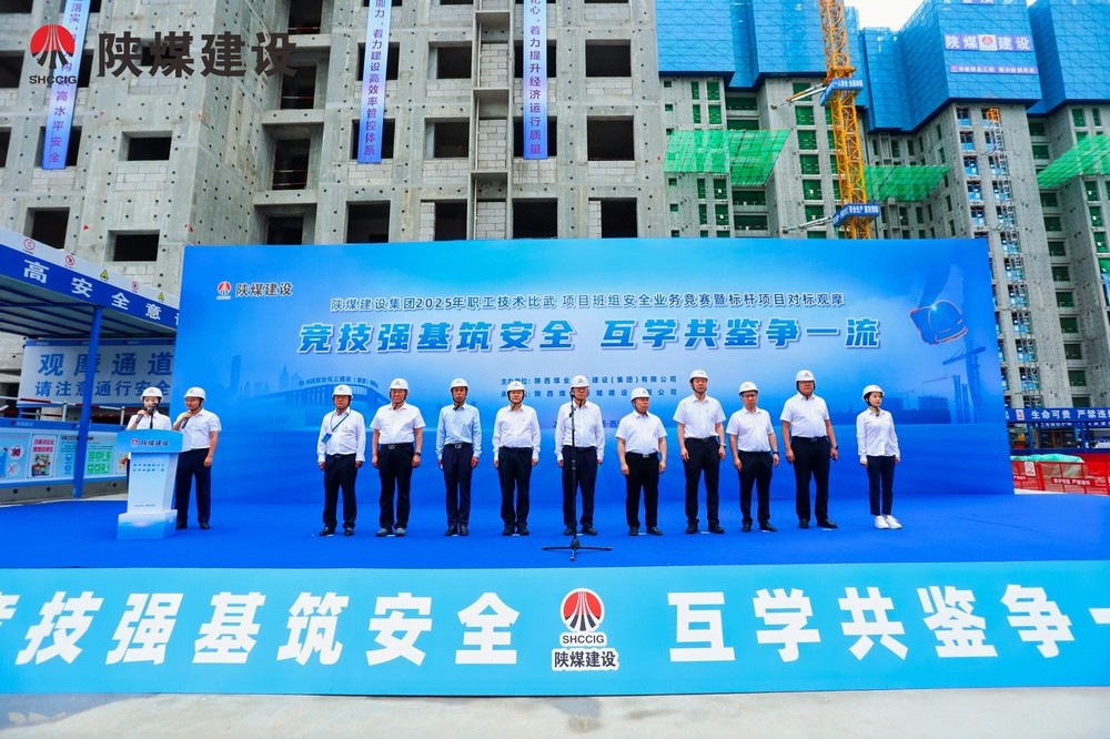 陜煤建設(shè)舉辦2025年職工技術(shù)比武大賽、項目班組安全業(yè)務(wù)競賽暨標(biāo)桿項目對標(biāo)觀摩活動