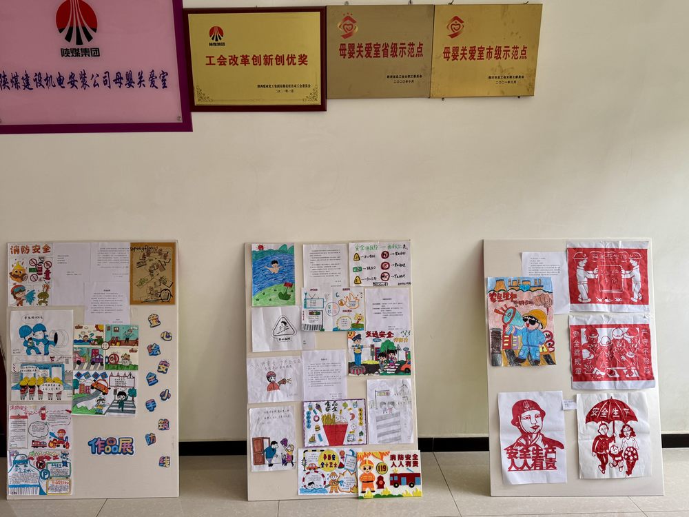 陜煤建設(shè)機電安裝公司：童“畫”安全線 親子創(chuàng)作里的安全接力