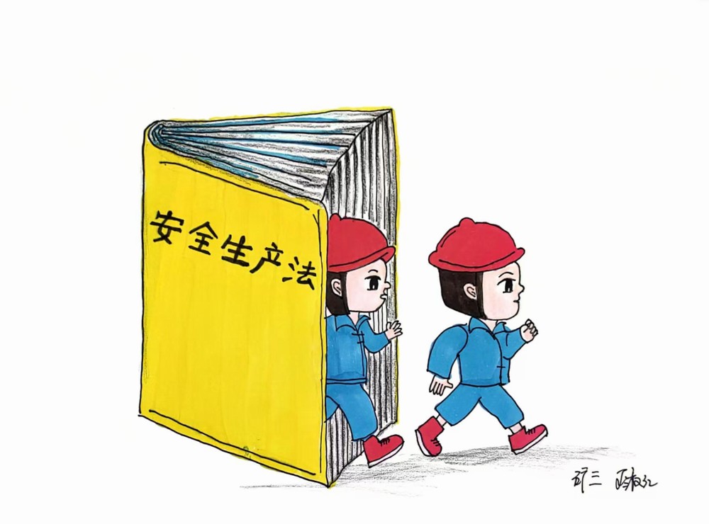 一波安全“漫”畫來襲！