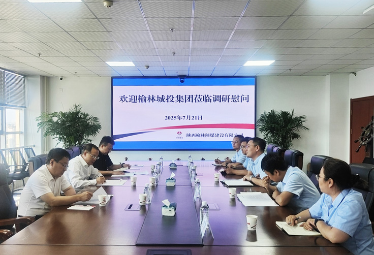 榆林城投集團到陜煤建設(shè)榆林公司調(diào)研慰問
