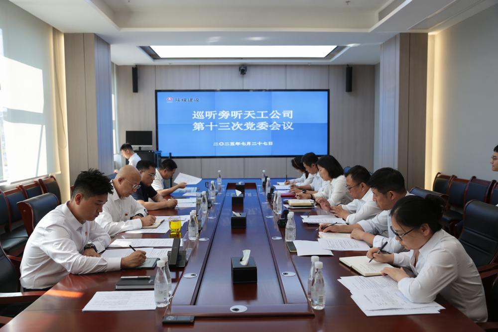 集團(tuán)領(lǐng)導(dǎo)到所屬單位巡聽旁聽黨組織會議、黨委理論學(xué)習(xí)中心組學(xué)習(xí)