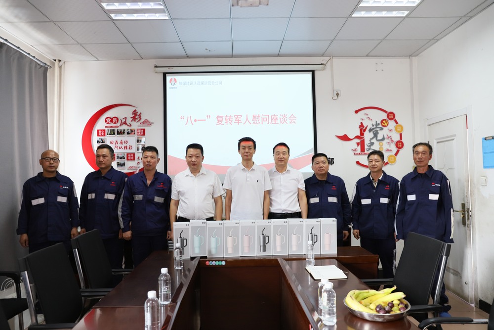 陜煤建設(shè)洗選煤運營公司基層項目部：致敬“八一”憶軍魂，銘記歷史促擔當