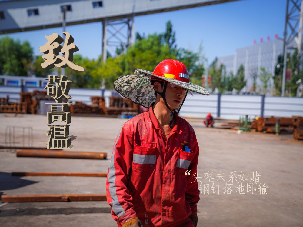 陜煤建設(shè)機(jī)電安裝公司：高溫“烤”驗(yàn)，他們是最美的建設(shè)者