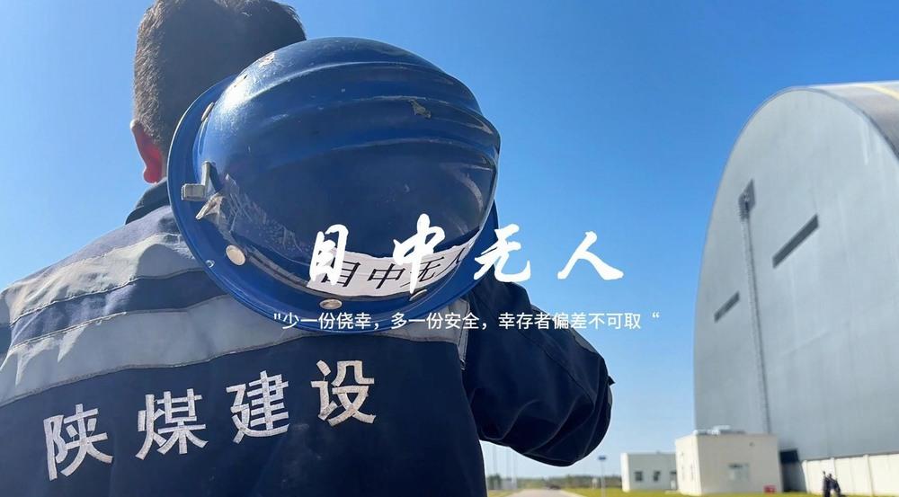 安全小劇場(chǎng)：目中無(wú)人