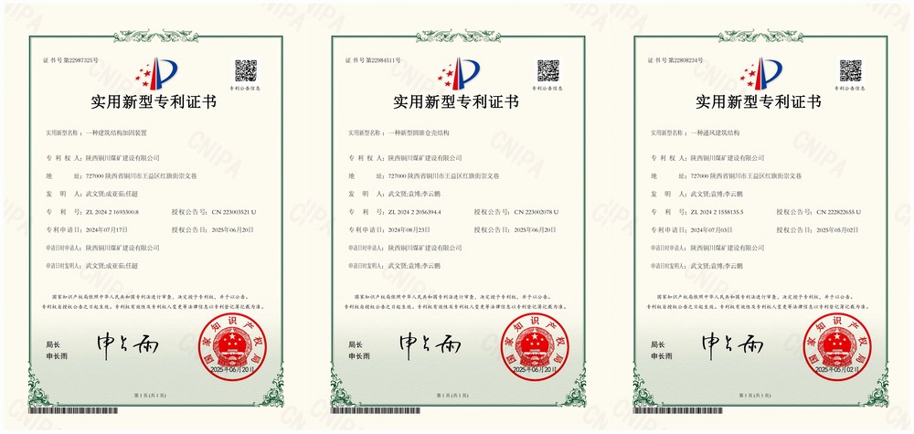 三項實(shí)用新型專利“破題”！陜煤建設(shè)銅煤公司以技術(shù)創(chuàng)新賦能企業(yè)高質(zhì)量發(fā)展