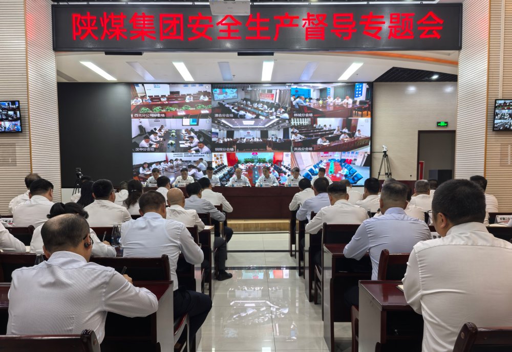 陜煤集團(tuán)召開建設(shè)集團(tuán)安全生產(chǎn)督導(dǎo)專題會