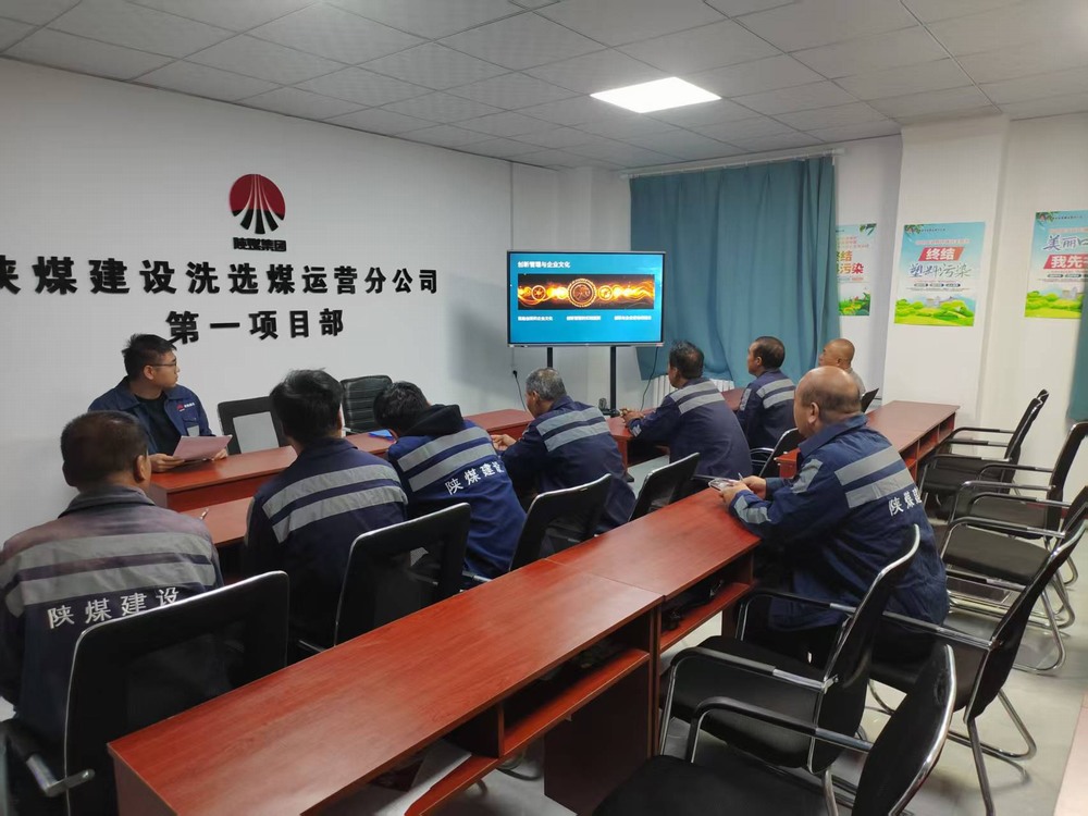 陜煤建設(shè)洗選煤運(yùn)營(yíng)公司：科普月里練“真功”，科技賦能煤海行