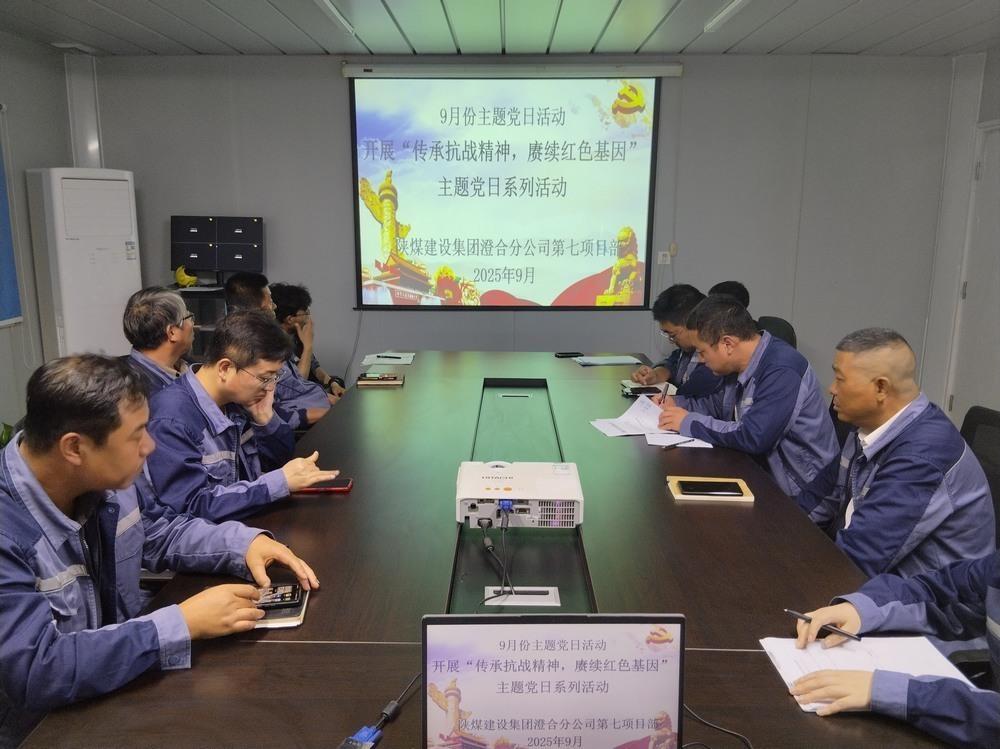 陜煤建設(shè)澄合分公司第七項目部開展“傳承抗戰(zhàn)精神，賡續(xù)紅色基因”主題黨日活動