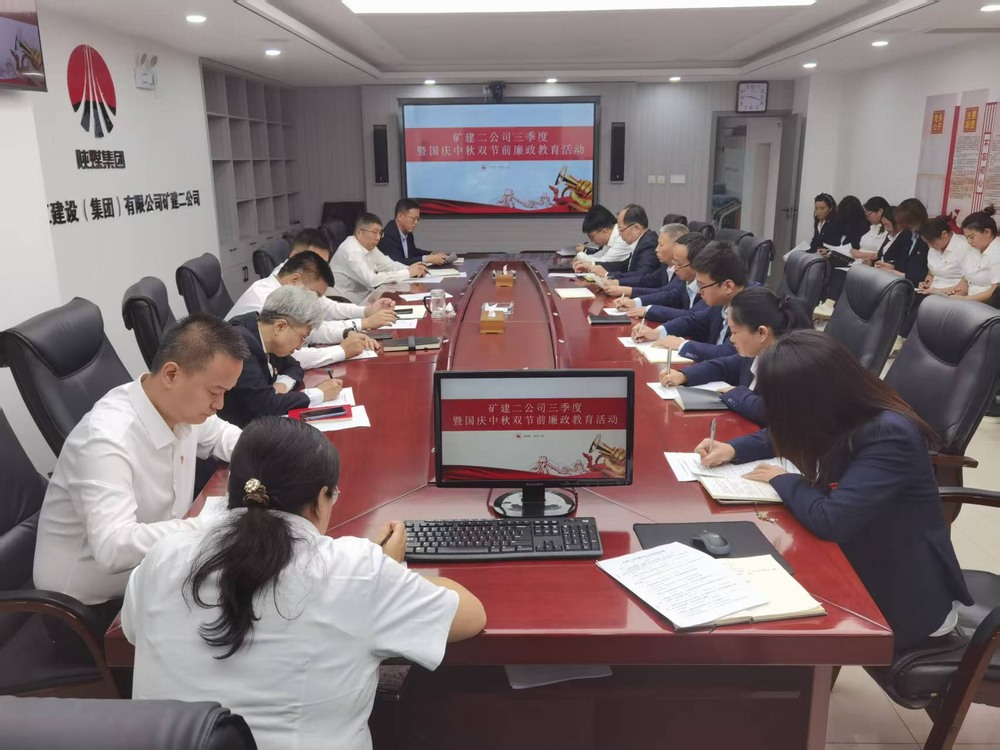 陜煤建設(shè)礦建二公司：廉政教育淬初心，清風(fēng)護(hù)航“雙節(jié)”安