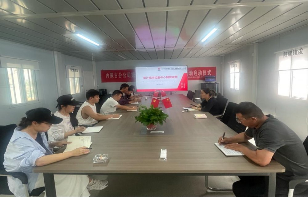 陜煤建設(shè)內(nèi)蒙古分公司：多部門開展多維度制度宣貫活動(dòng)，推動(dòng)制度落地生根