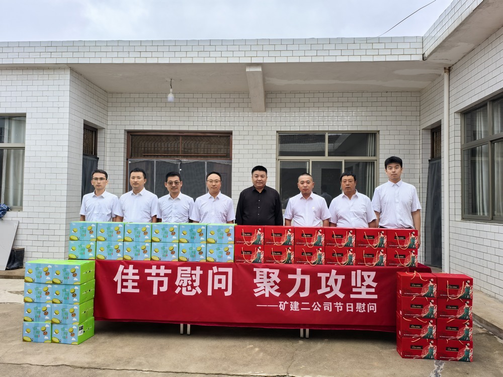 陜煤建設(shè)礦建二公司開展“迎中秋，送溫暖”節(jié)前慰問活動