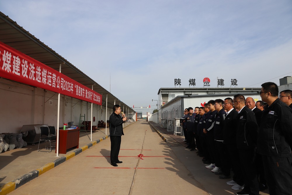 陜煤建設(shè)洗選煤運營公司舉辦“喜迎雙節(jié)，聚力同行”職工文體活動?