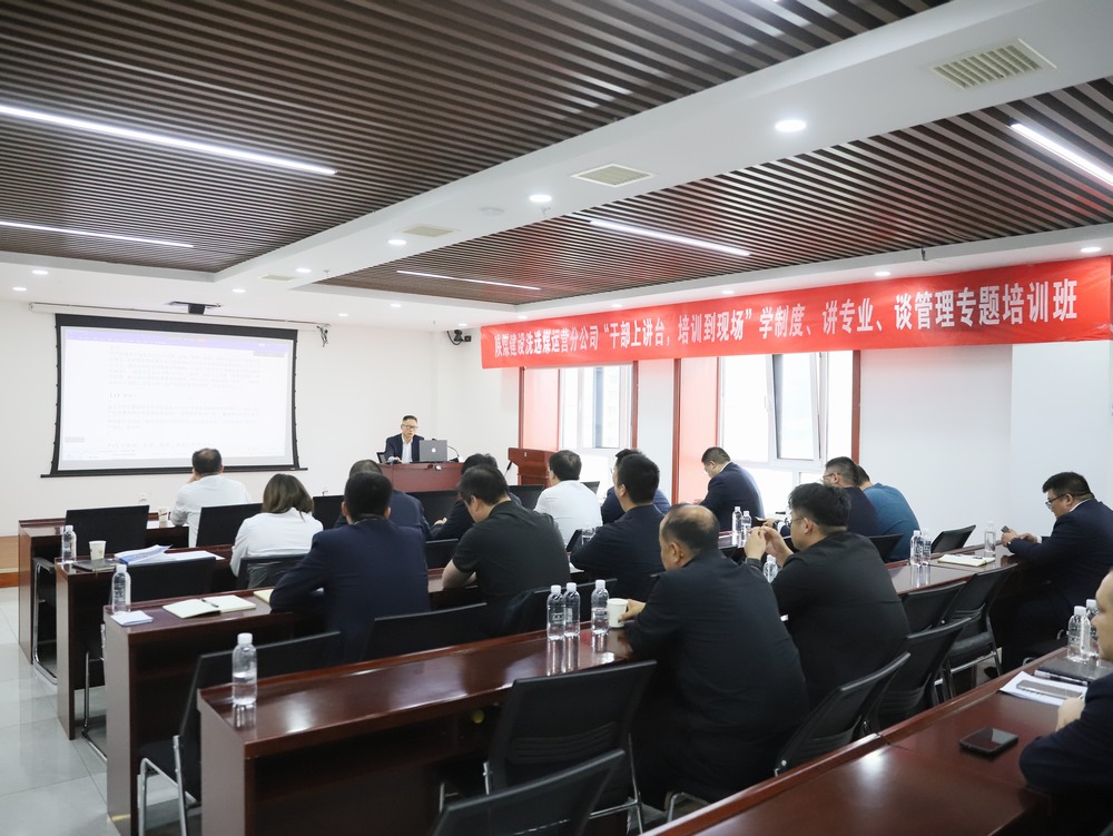 “干部上講臺，培訓(xùn)到現(xiàn)場”學(xué)制度、講專業(yè)、談管理