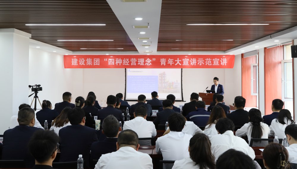 聽！建設(shè)集團青年大宣講正在進行→