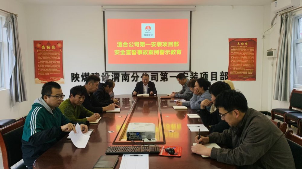 陜煤建設(shè)渭南分公司第一安裝項(xiàng)目部多點(diǎn)發(fā)力筑牢安全根基
