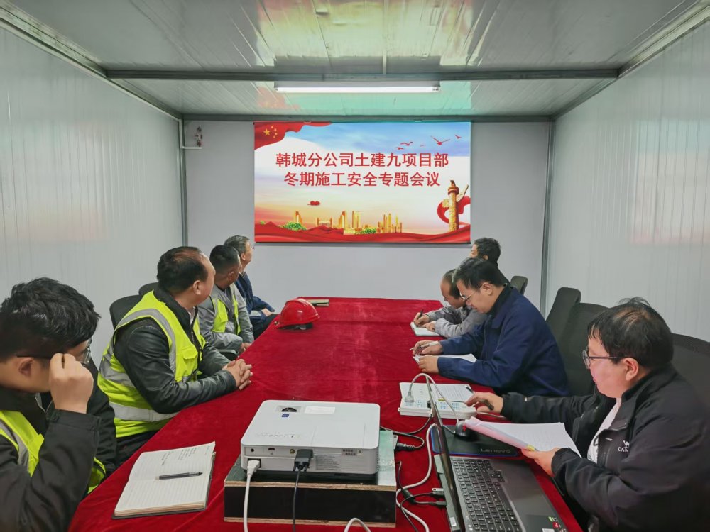 陜煤建設(shè)韓城分公司土建九項(xiàng)目部：精抓細(xì)管，筑牢冬季“三防”安全堤壩