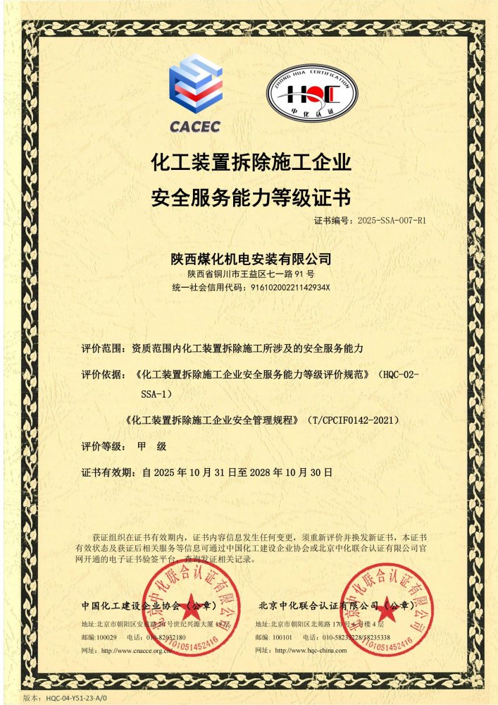 標(biāo)桿立新！陜煤建設(shè)機(jī)電安裝公司再獲甲級評價