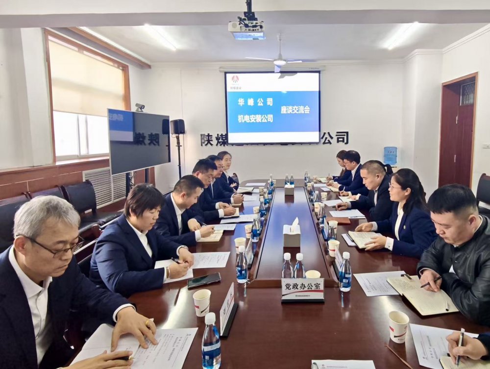 陜西華峰建材有限公司到陜煤建設(shè)機電安裝公司對標(biāo)交流