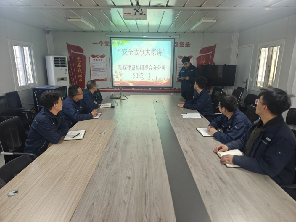 陜煤建設(shè)渭南分公司第六項目部以黨建賦能“百日安全”活動走深走實