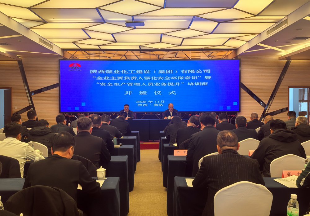 陜煤建設(shè)舉辦“企業(yè)主要負(fù)責(zé)人強化安全環(huán)保意識、安全生產(chǎn)管理人員業(yè)務(wù)提升” 培訓(xùn)班