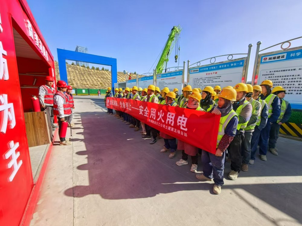 陜煤建設(shè)天工公司土建第五項目部：消防月里“組合拳”，織密安全“防護網(wǎng)”