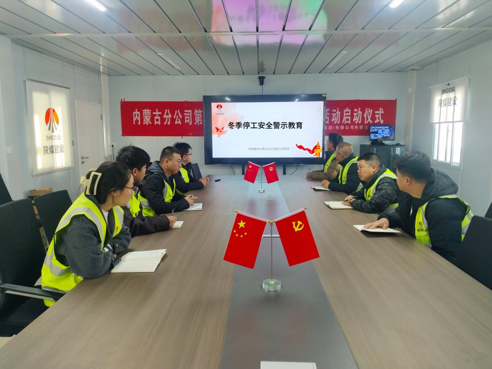 冬季施工“按下暫停鍵”，安全檢查“擰緊責任閥”