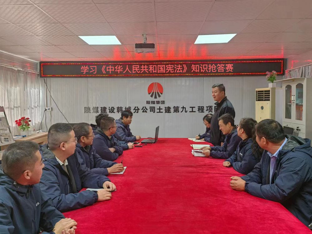 陜煤建設(shè)韓城分公司土建九項(xiàng)目部：“憲”在出發(fā)，“法”伴你我”