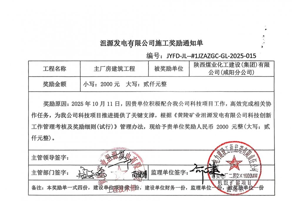 青年站“C位”！黃陵電廠項(xiàng)目獲業(yè)主科技協(xié)作專項(xiàng)獎(jiǎng)勵(lì)