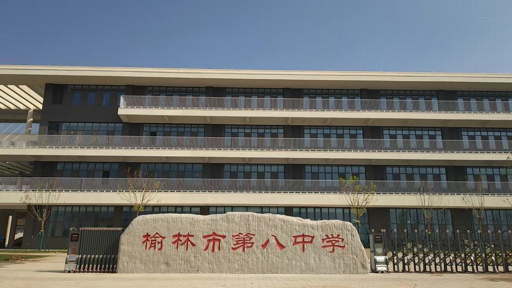 綠色筑?！べx能教育：陜煤建設(shè)榆林公司承建遷建第八中學(xué)項(xiàng)目榮獲省級(jí)綠色施工工程