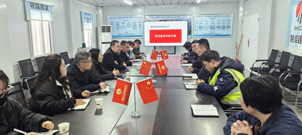 陜煤建設綠宇公司蒞臨銅煤公司云谷市集項目部開展班組建設對標交流活動