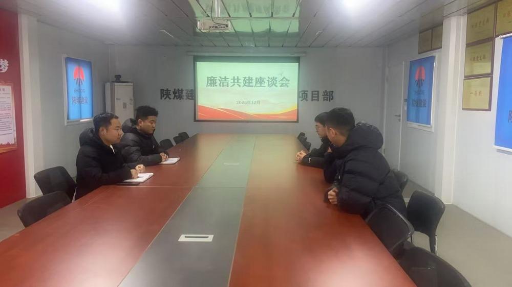 陜煤建設澄合分公司第八項目部黨支部：雙向擰緊廉潔閥，清風正氣迎“元旦”