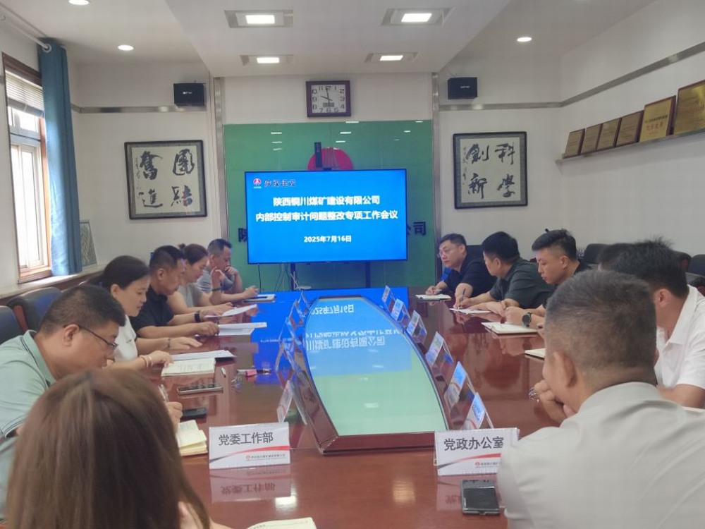 陜煤建設銅煤公司：錨定審計整改提質效，夯實依法治企硬支撐