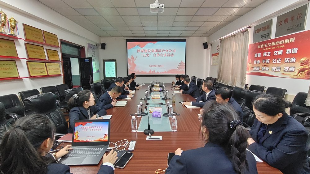 陜煤建設(shè)澄合分公司：學“五史”強根基 奏響奮進“沖鋒號”